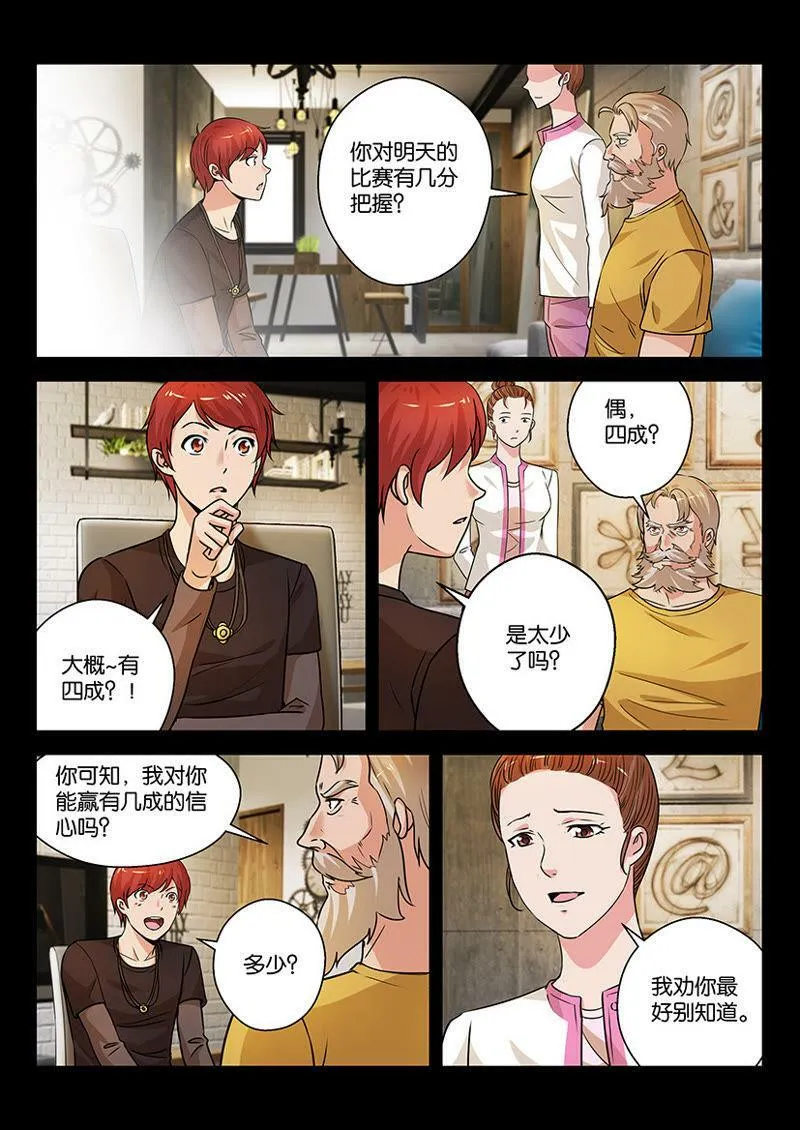 第40话 谁负谁胜天知晓 第10页