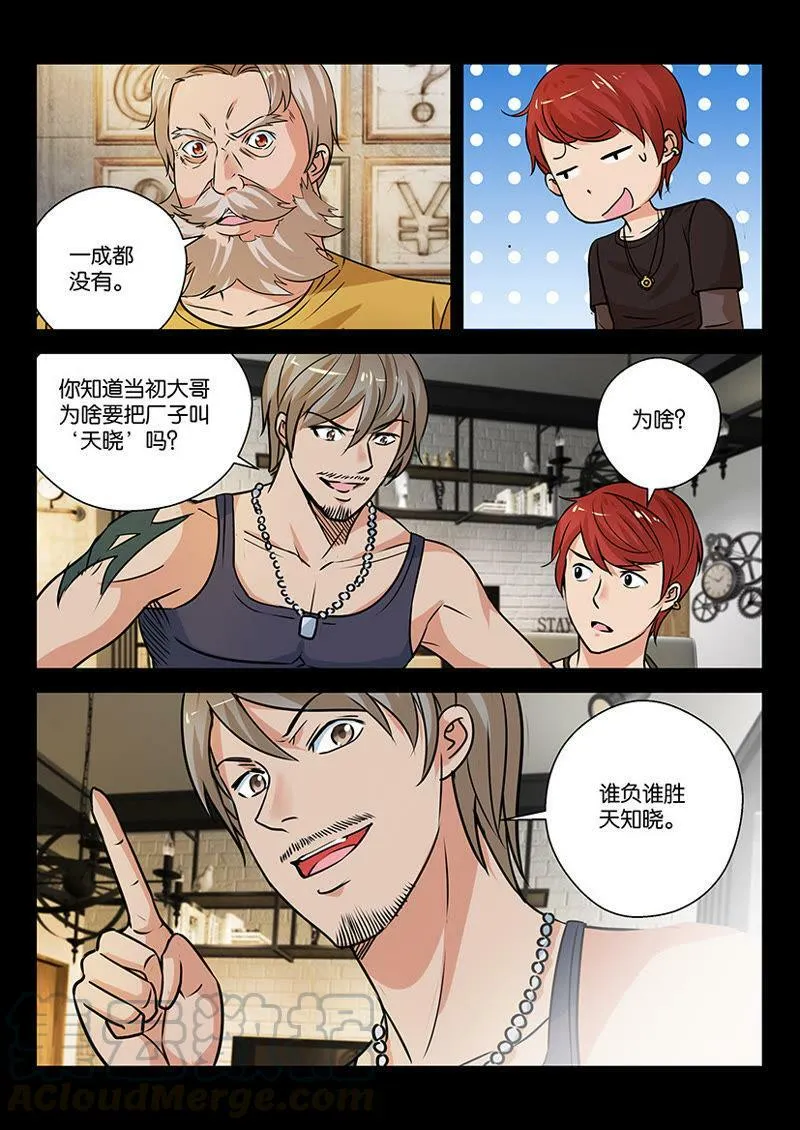 第40话 谁负谁胜天知晓 第11页