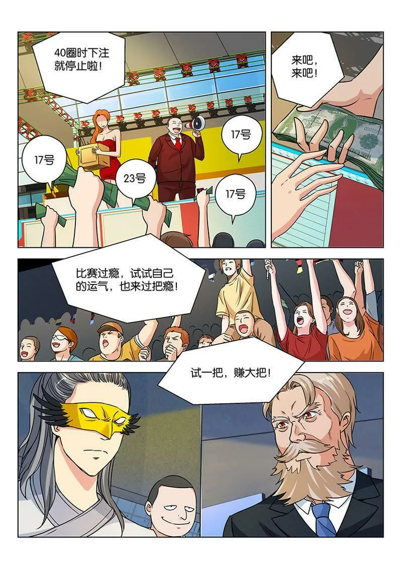 第41话 大家要淡定！淡定！ 第3页