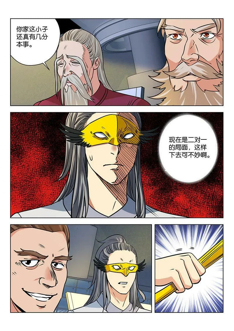 第41话 大家要淡定！淡定！ 第5页