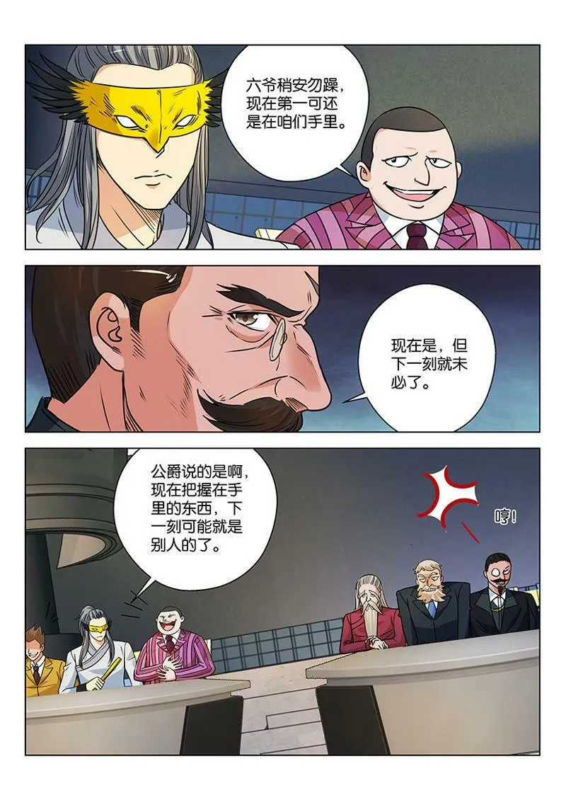第41话 大家要淡定！淡定！ 第6页
