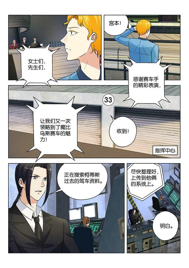 第41话 大家要淡定！淡定！ 第7页