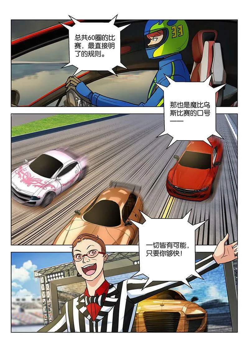 第41话 大家要淡定！淡定！ 第8页