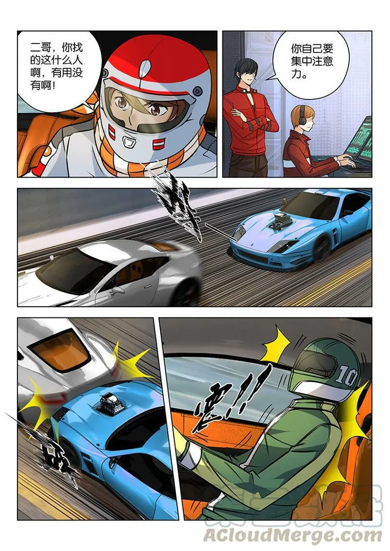 第41话 大家要淡定！淡定！ 第12页