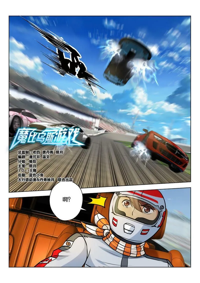 第42话 当心你的鸟头 第5页