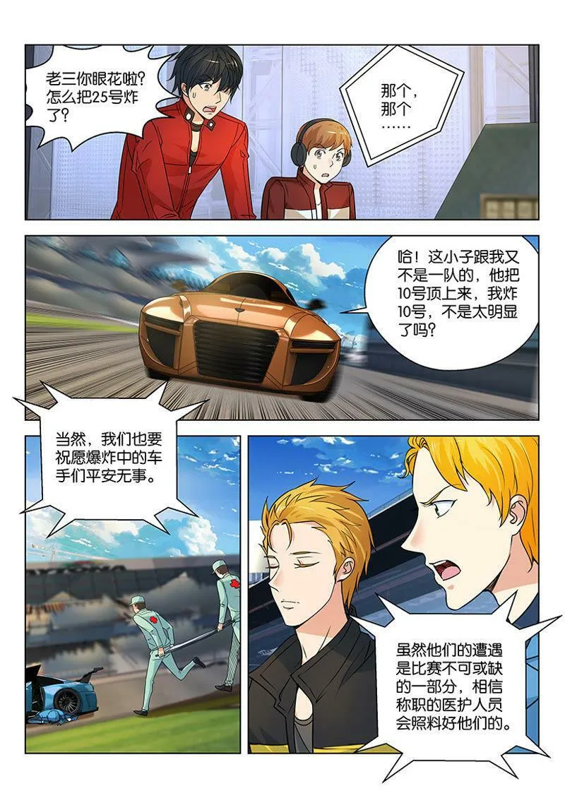 第42话 当心你的鸟头 第7页