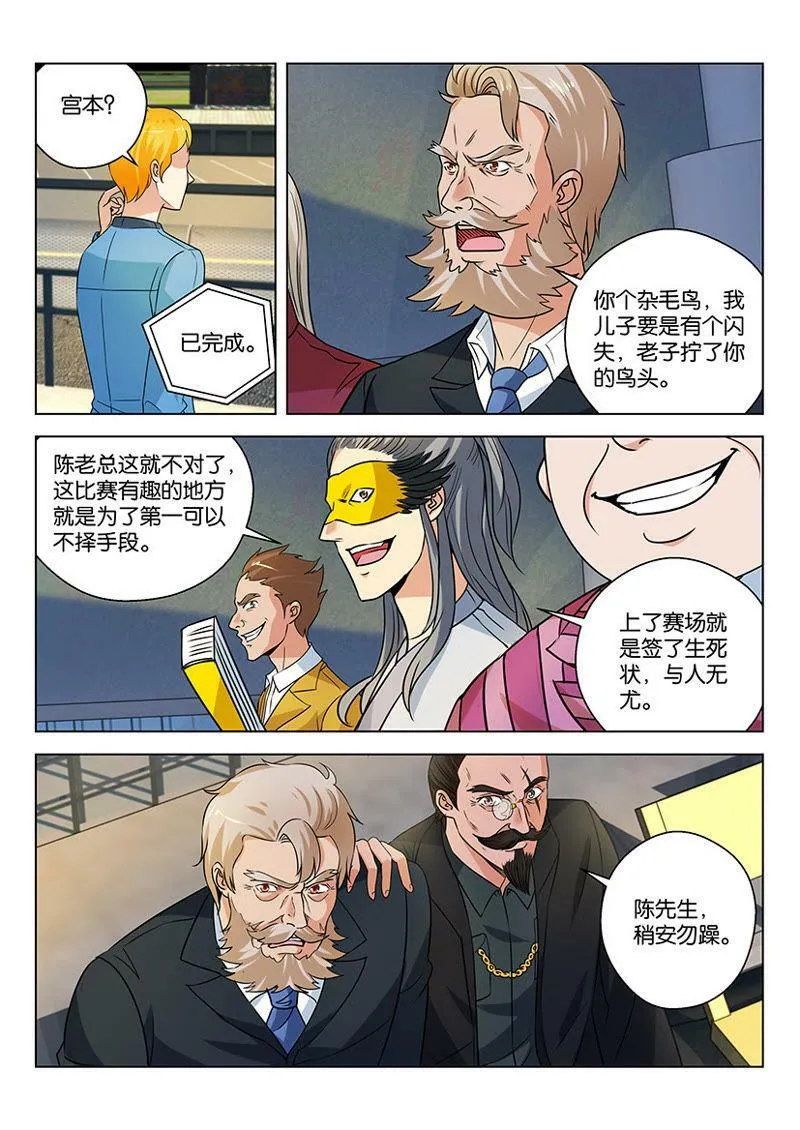 第42话 当心你的鸟头 第8页
