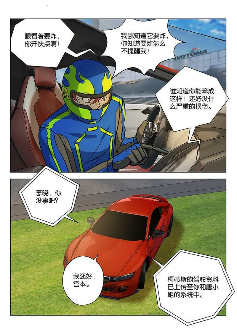 第42话 当心你的鸟头 第9页