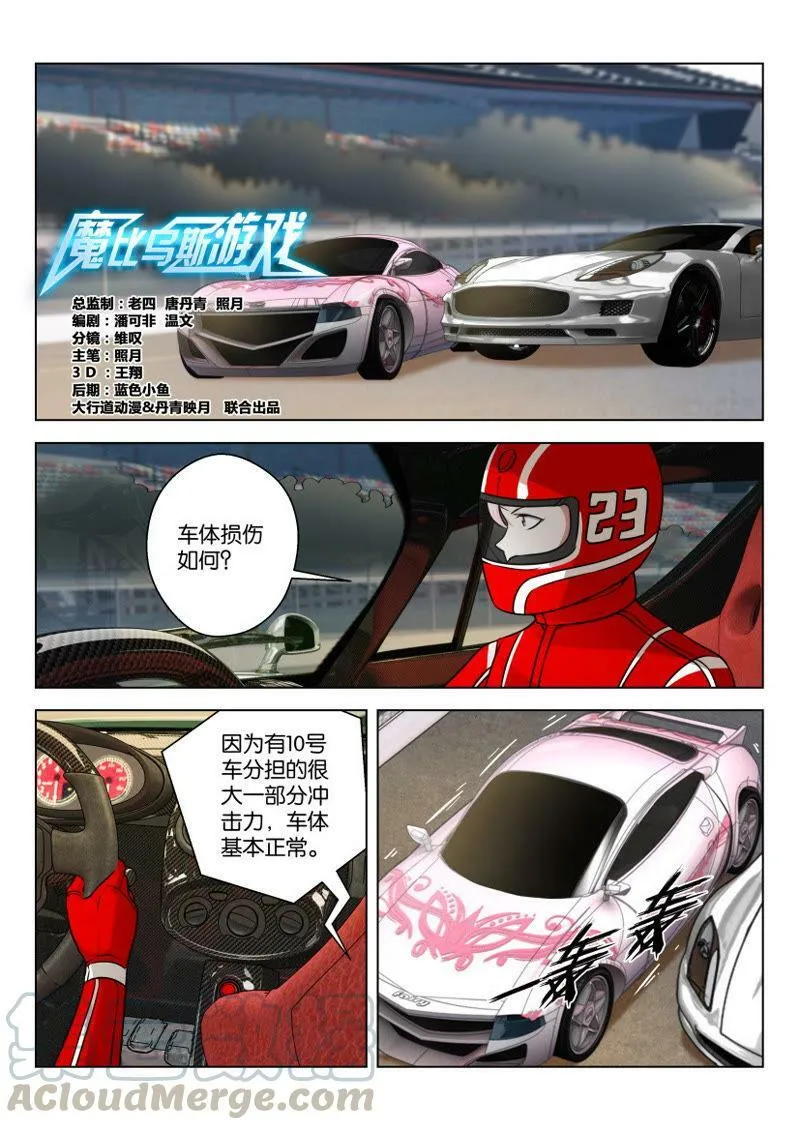 第43话 跟他飙车要命啊！ 第1页