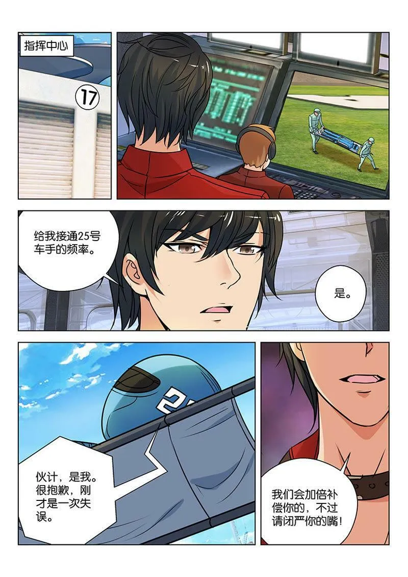 第43话 跟他飙车要命啊！ 第3页