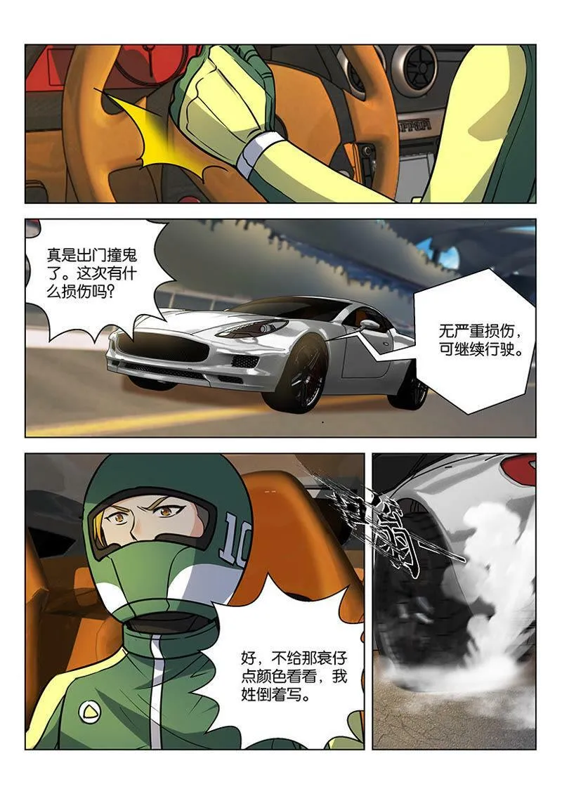 第43话 跟他飙车要命啊！ 第4页