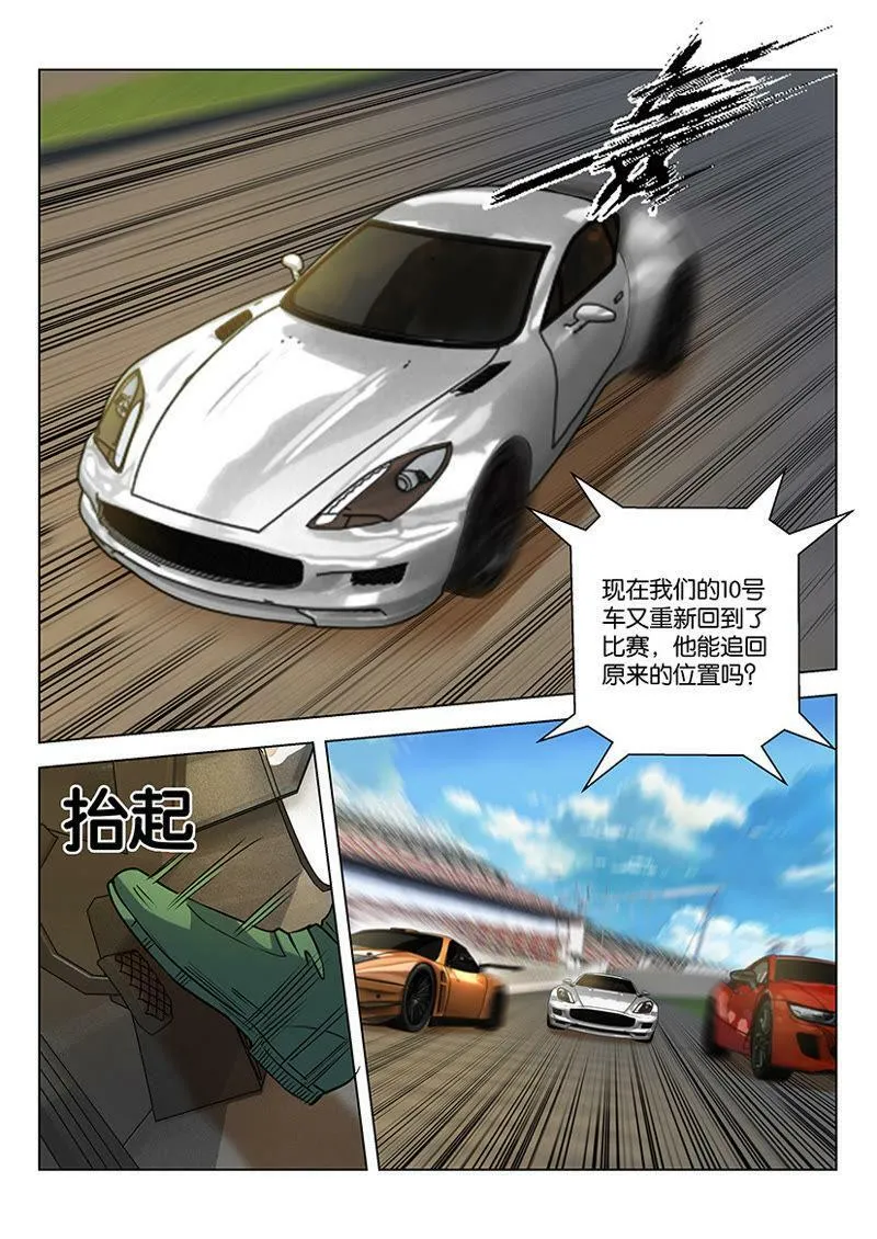 第43话 跟他飙车要命啊！ 第5页