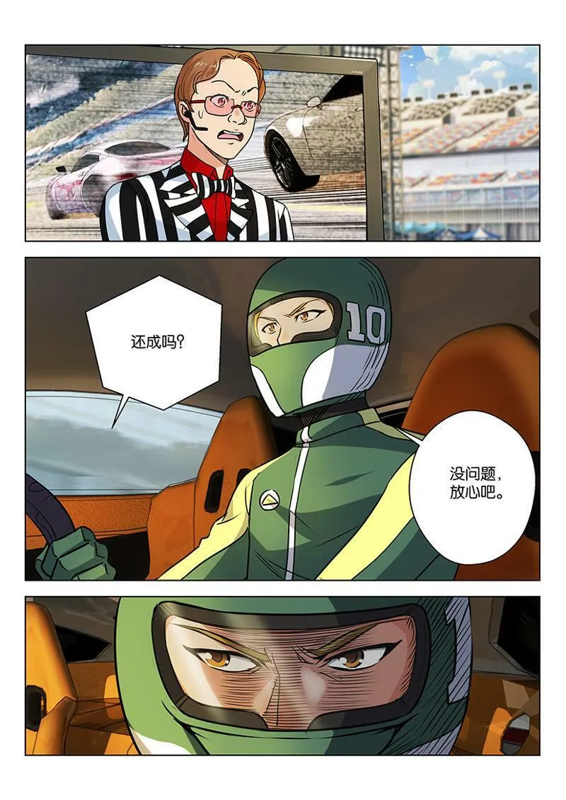 第43话 跟他飙车要命啊！ 第6页