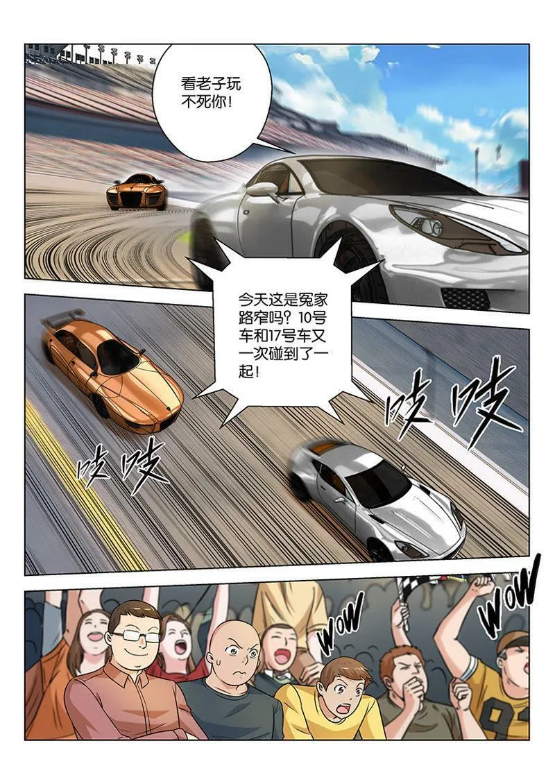 第43话 跟他飙车要命啊！ 第7页