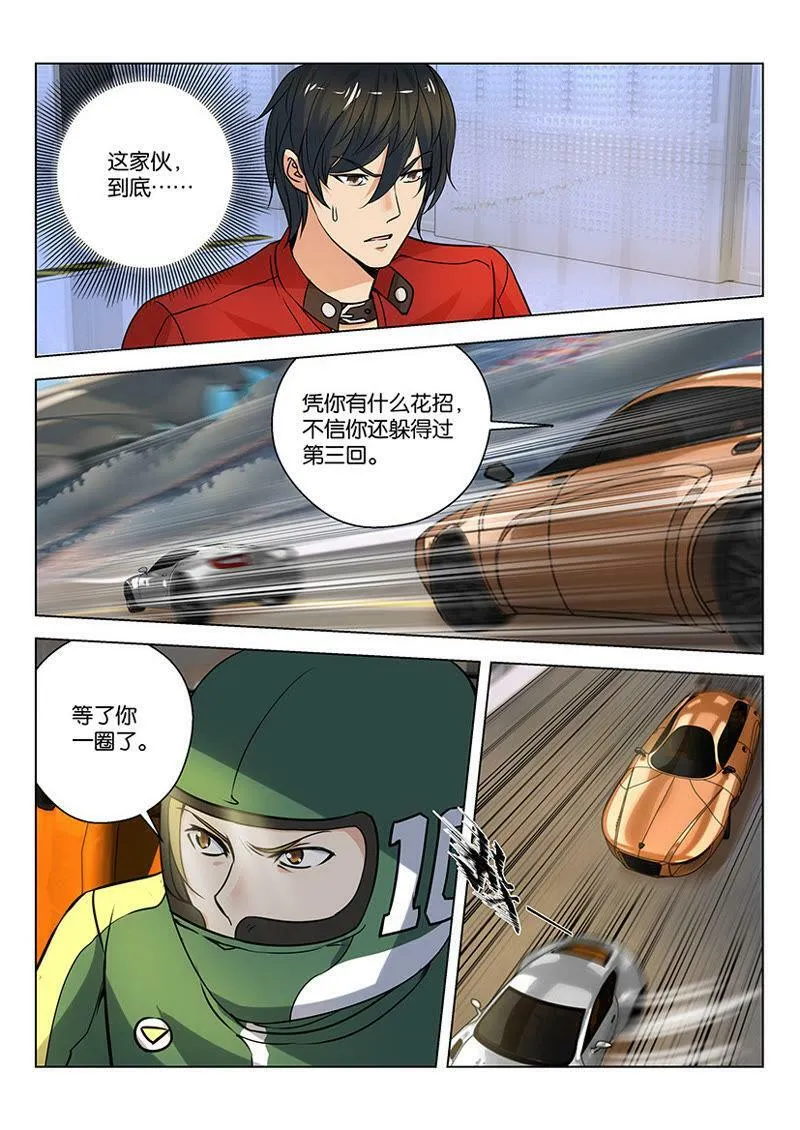 第43话 跟他飙车要命啊！ 第8页
