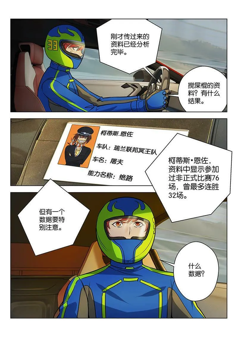 第43话 跟他飙车要命啊！ 第10页