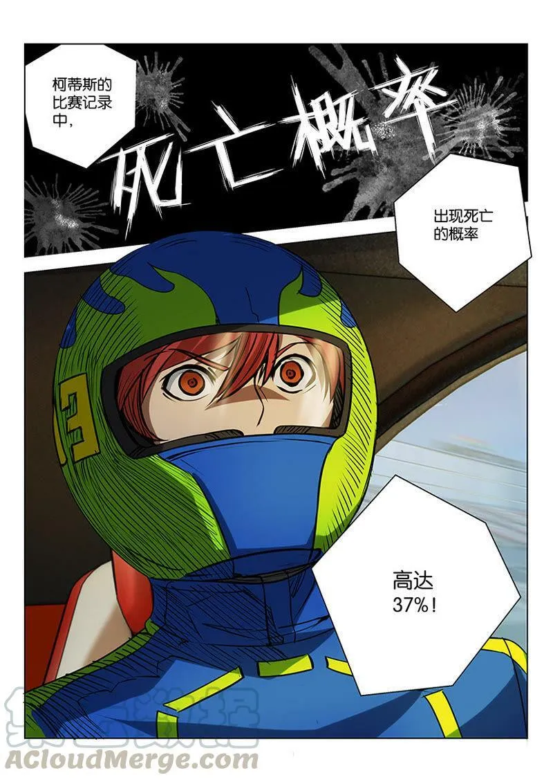 第43话 跟他飙车要命啊！ 第11页
