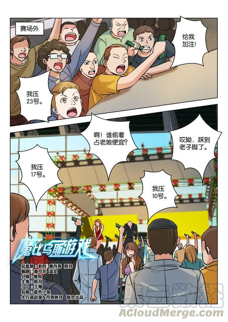 第44话 现在游戏才开始 第1页