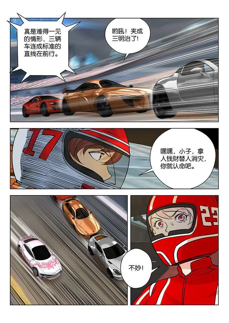 第44话 现在游戏才开始 第3页