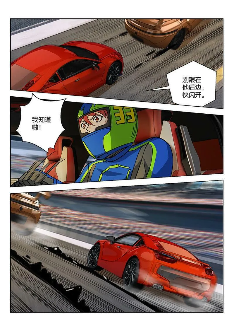 第44话 现在游戏才开始 第4页
