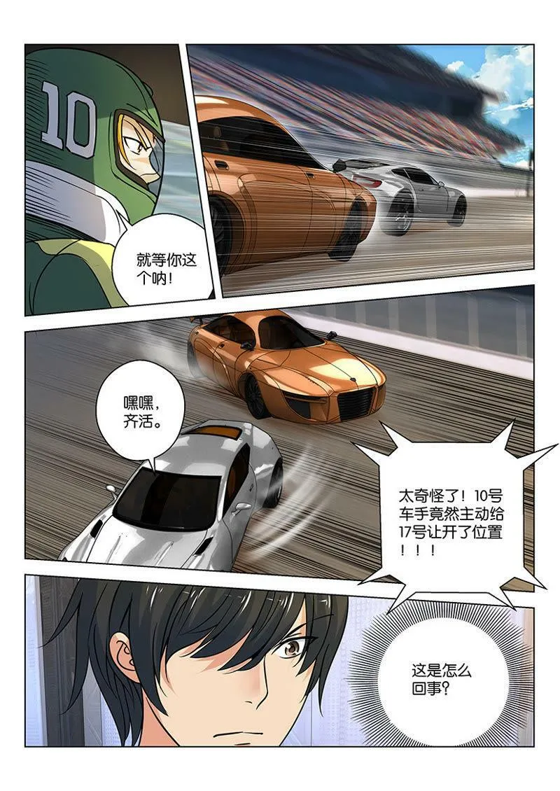 第44话 现在游戏才开始 第5页