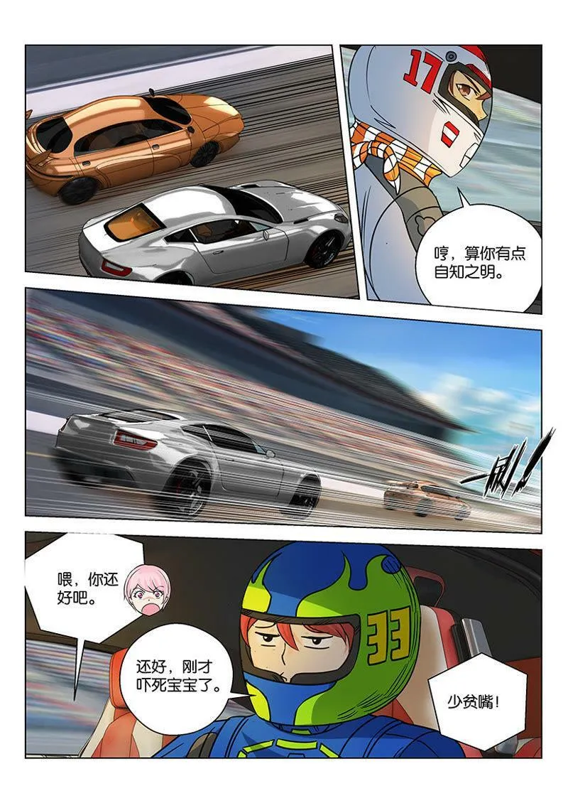 第44话 现在游戏才开始 第6页