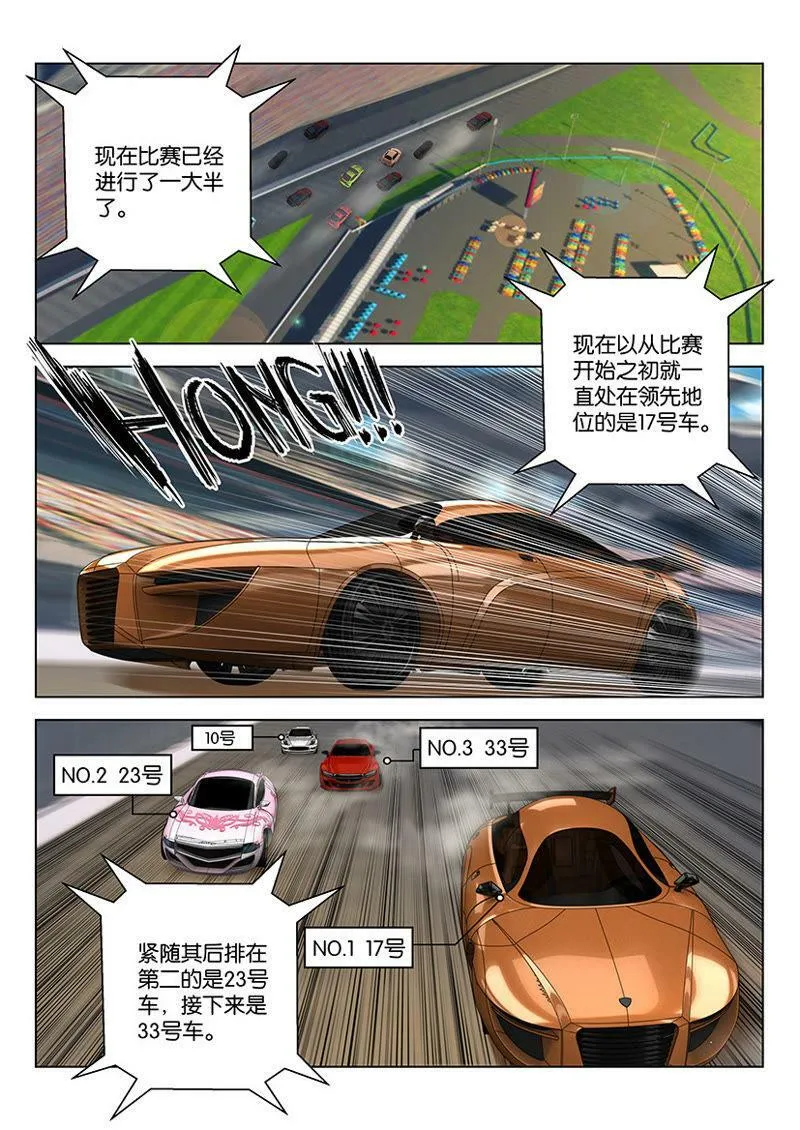 第44话 现在游戏才开始 第8页