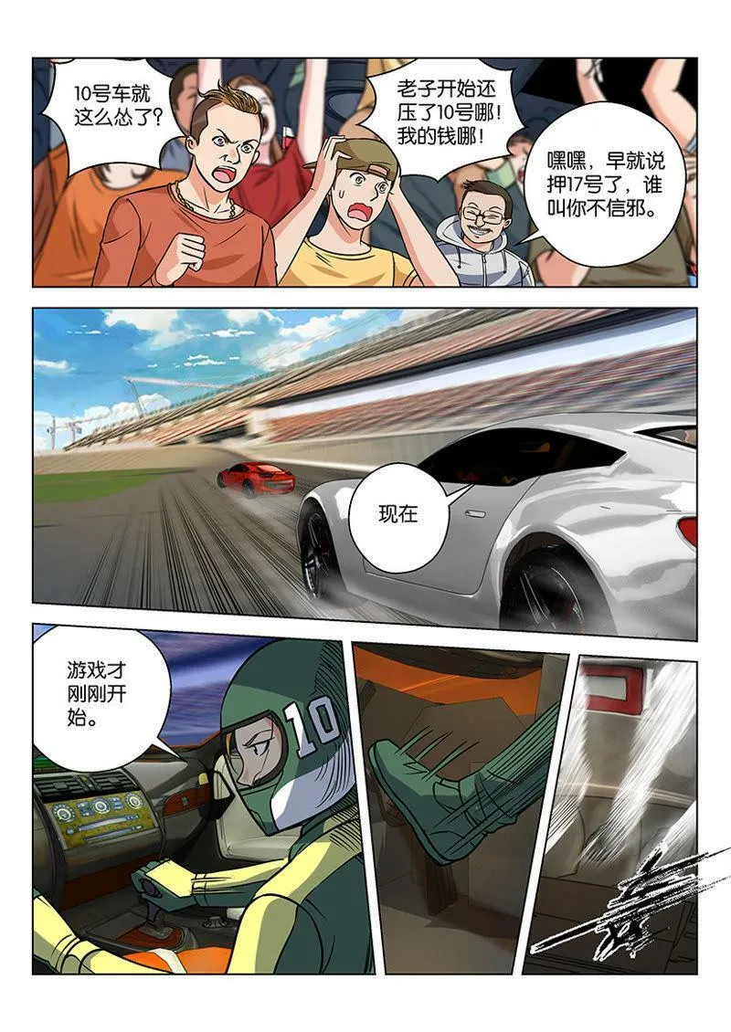 第44话 现在游戏才开始 第9页
