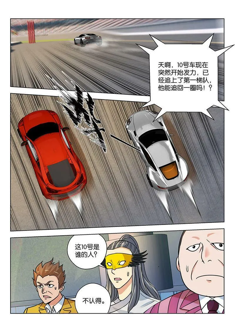 第44话 现在游戏才开始 第10页