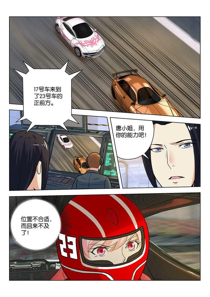 第45话 刚要嘚瑟就中招了 第3页