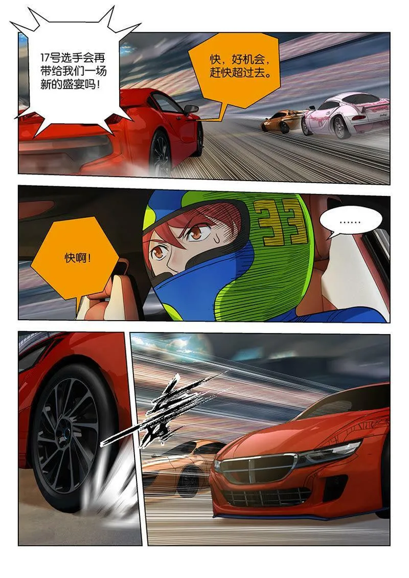 第45话 刚要嘚瑟就中招了 第4页