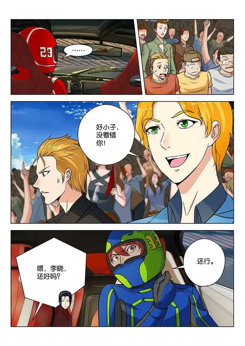 第45话 刚要嘚瑟就中招了 第6页
