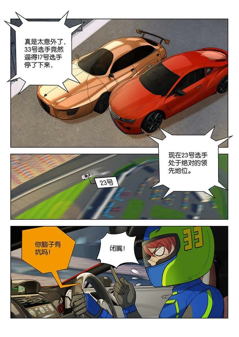 第45话 刚要嘚瑟就中招了 第7页