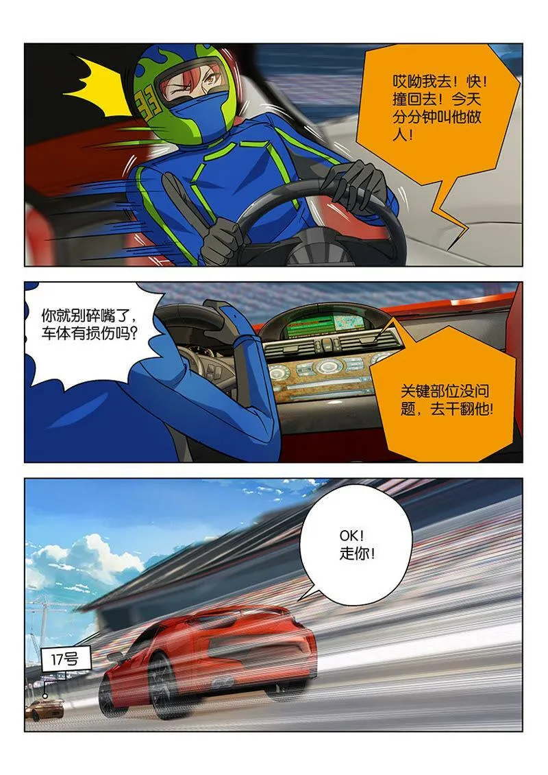 第45话 刚要嘚瑟就中招了 第9页