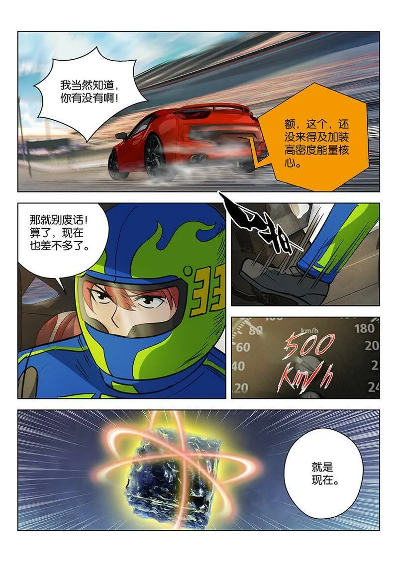 第46话 不止人会坑队友 第7页