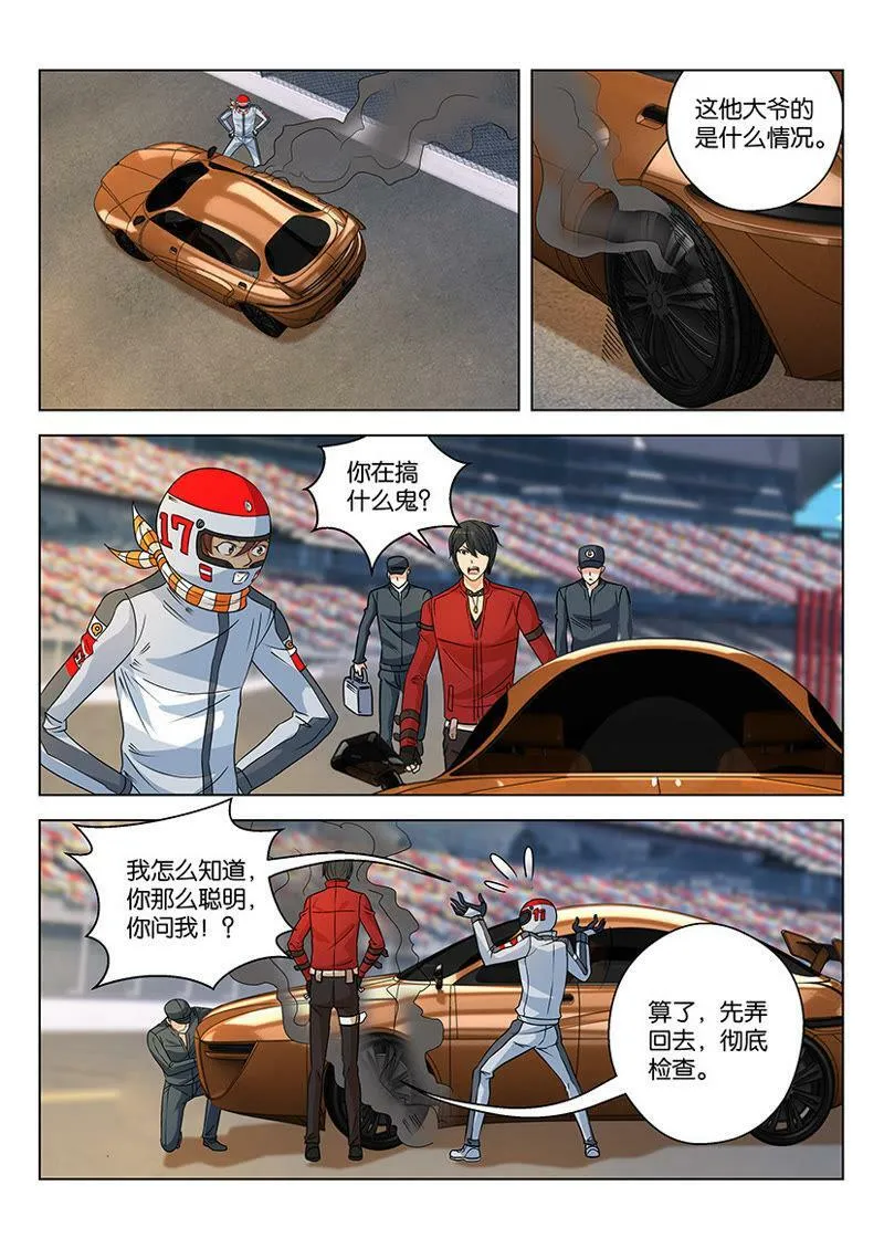 第47话 以彼之道还施彼身 第7页