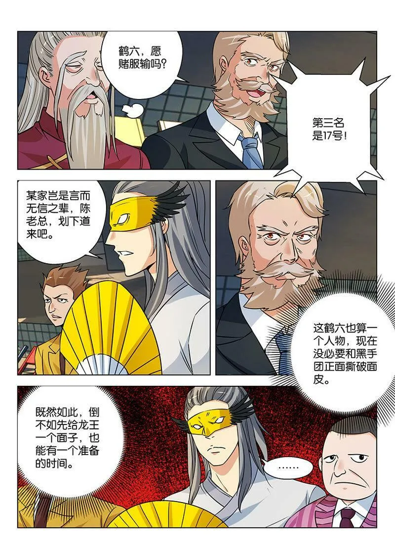 第49话 老子说话就算话 第3页