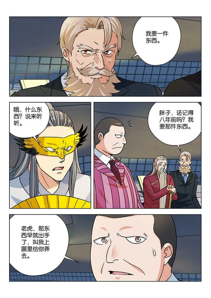 第49话 老子说话就算话 第4页