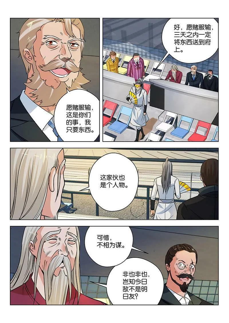 第49话 老子说话就算话 第5页