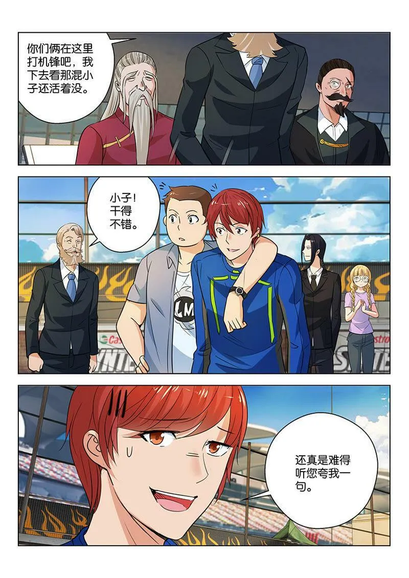 第49话 老子说话就算话 第6页