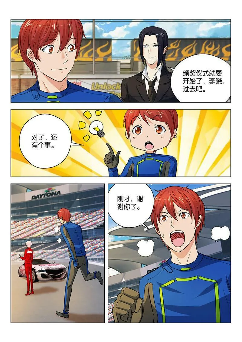 第49话 老子说话就算话 第7页