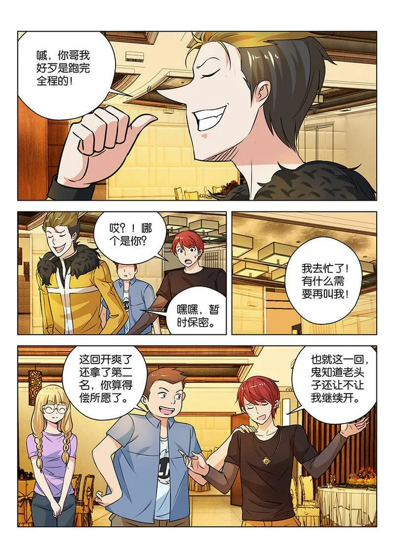 第50话 给你带来几个朋友 第2页