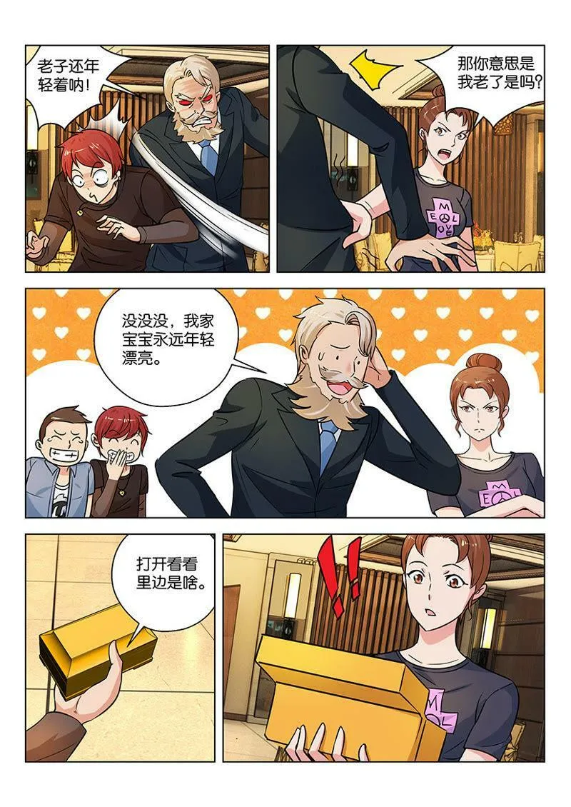 第50话 给你带来几个朋友 第3页