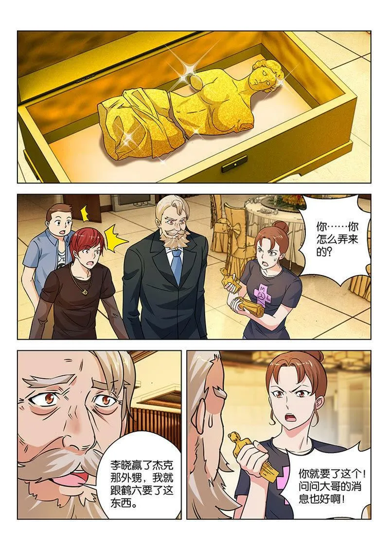 第50话 给你带来几个朋友 第4页