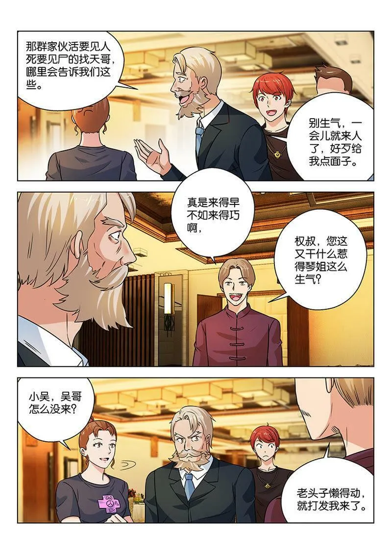 第50话 给你带来几个朋友 第5页