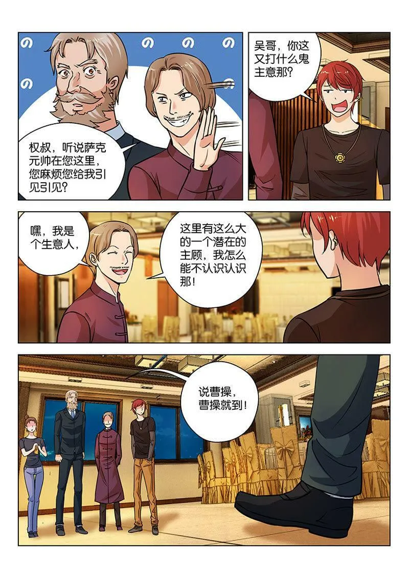第50话 给你带来几个朋友 第6页