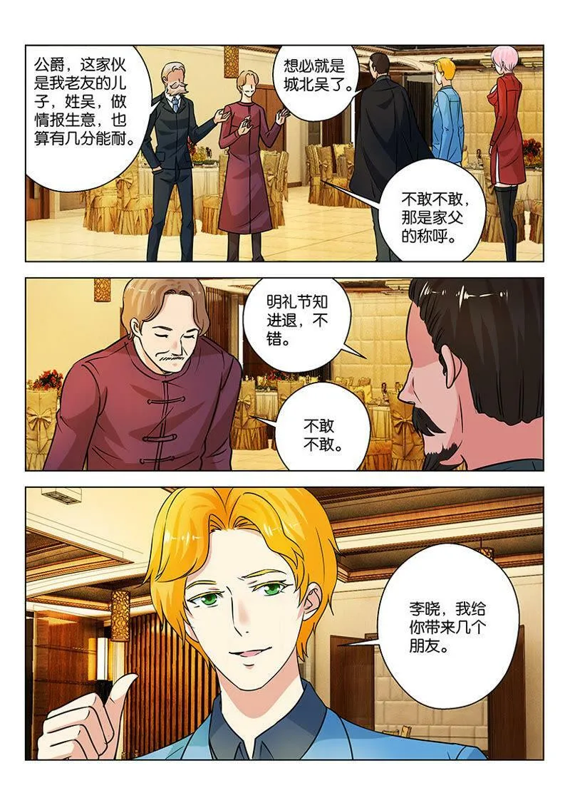 第50话 给你带来几个朋友 第8页