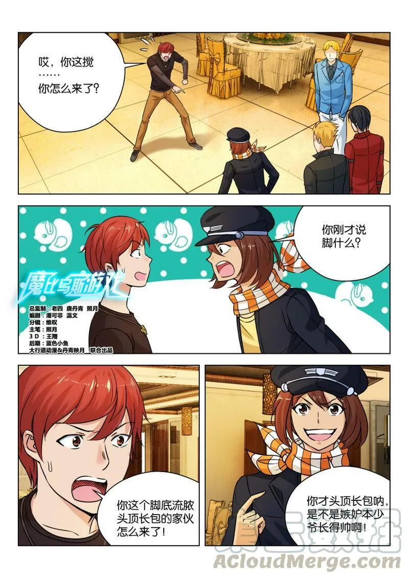 第51话 我挣大钱去了 第1页