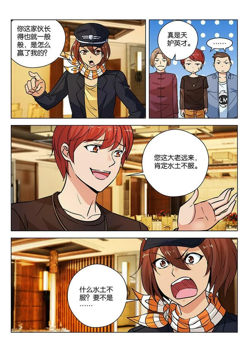 第51话 我挣大钱去了 第2页