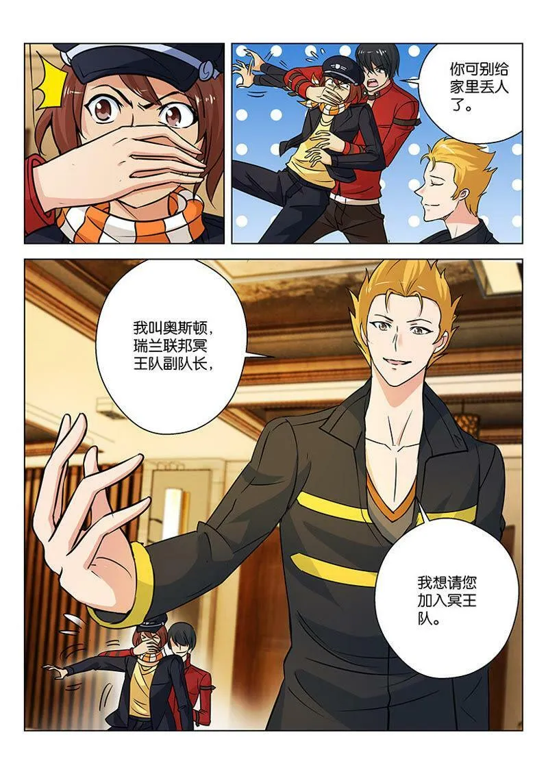 第51话 我挣大钱去了 第3页